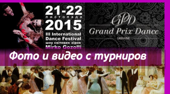 Grand Prix Dance 2015