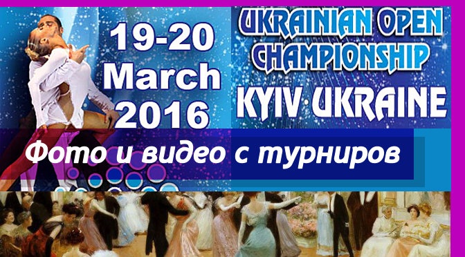 Ukrainian Open Championship 2016