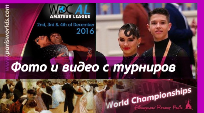 2016 WDC AL Open World Championship