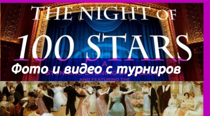 THE NIGHT OF 100 STARS 2017